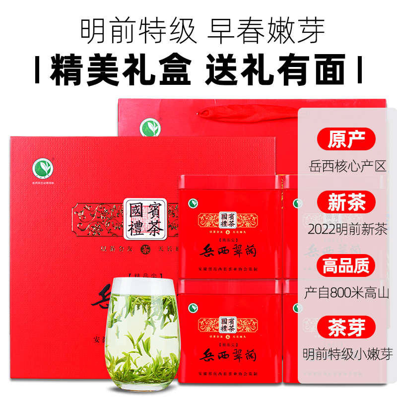 正宗2022新茶岳西翠兰国宾宾礼茶礼盒装明前其它绿茶
