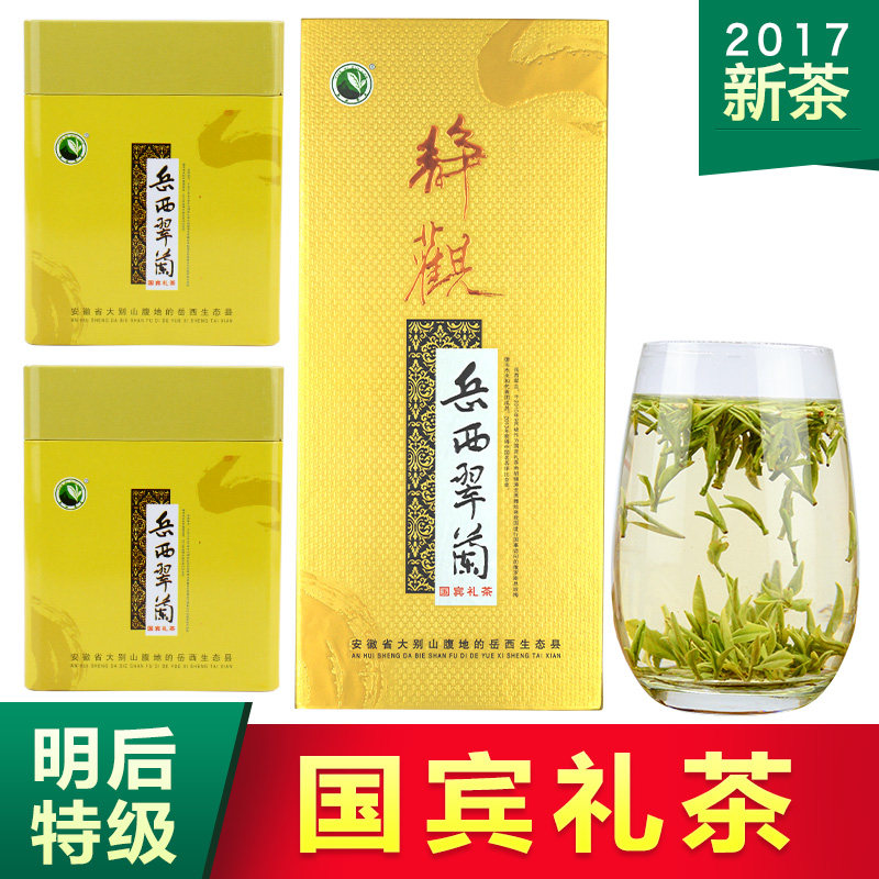 特级 岳西翠兰2017新茶  国宾礼茶 绿茶 翠尖 翠芽 茶叶 礼盒装