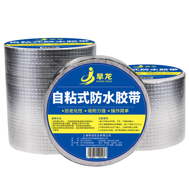 强力堵漏王防水补漏胶带