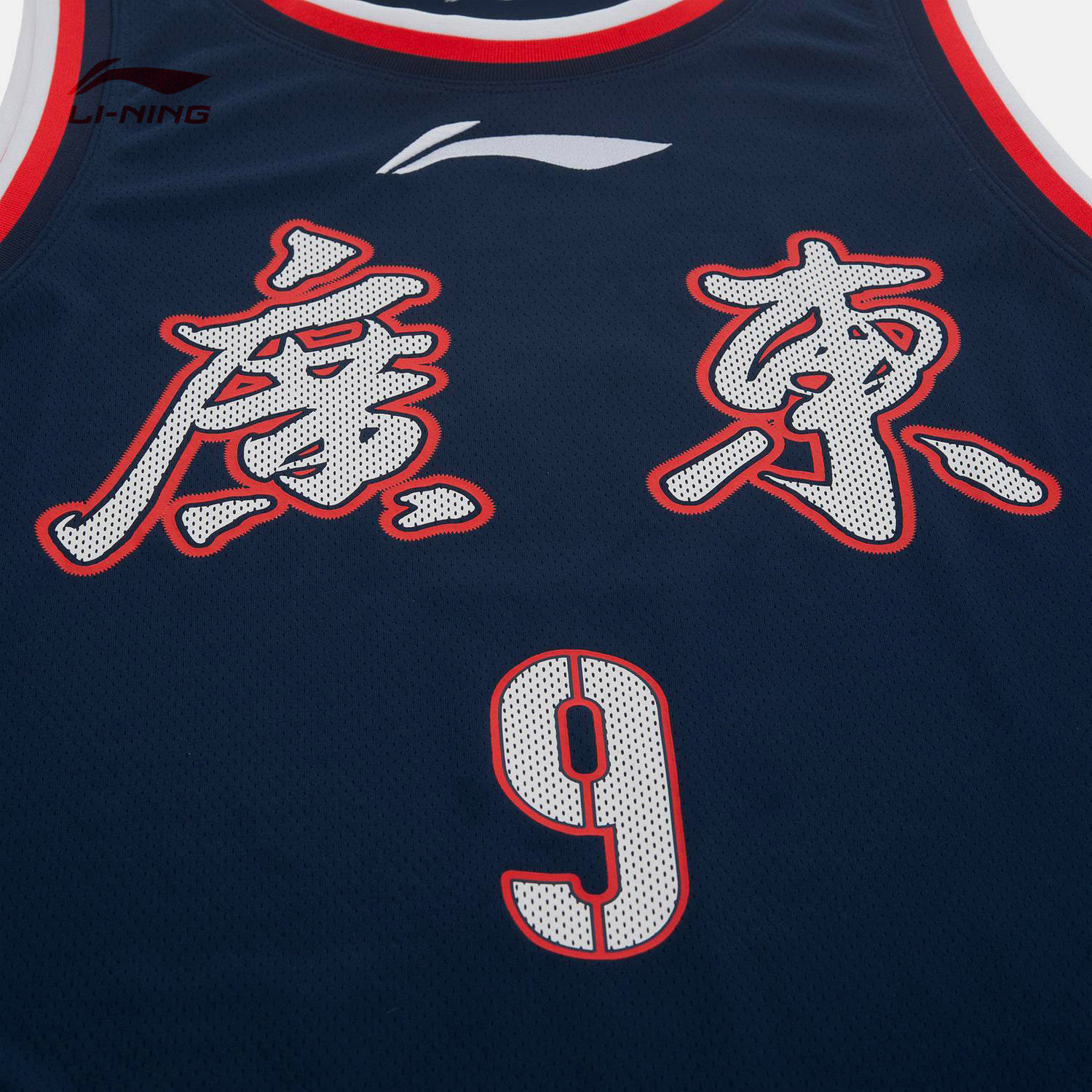 球衣李宁cba篮球广东宏远易建联中文版2021赛季其它球服