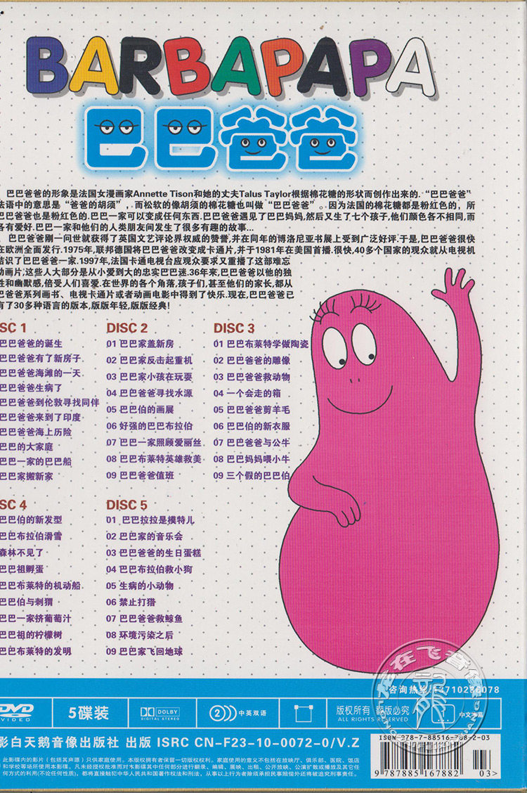 巴巴爸爸全集5dvd46儿童经典动画片dvd碟片正版卡通动画碟