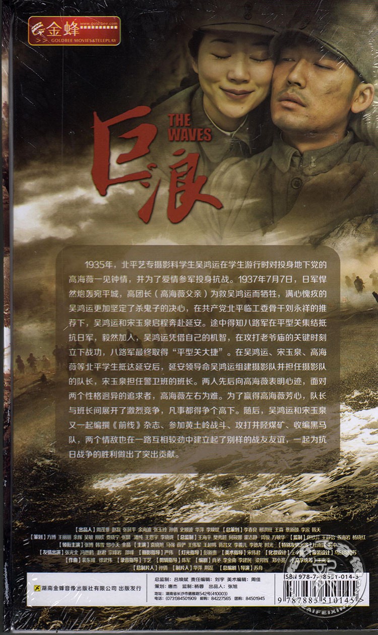 正版电视剧巨浪16dvd精装版韩雪张博小天抗日战争电视剧