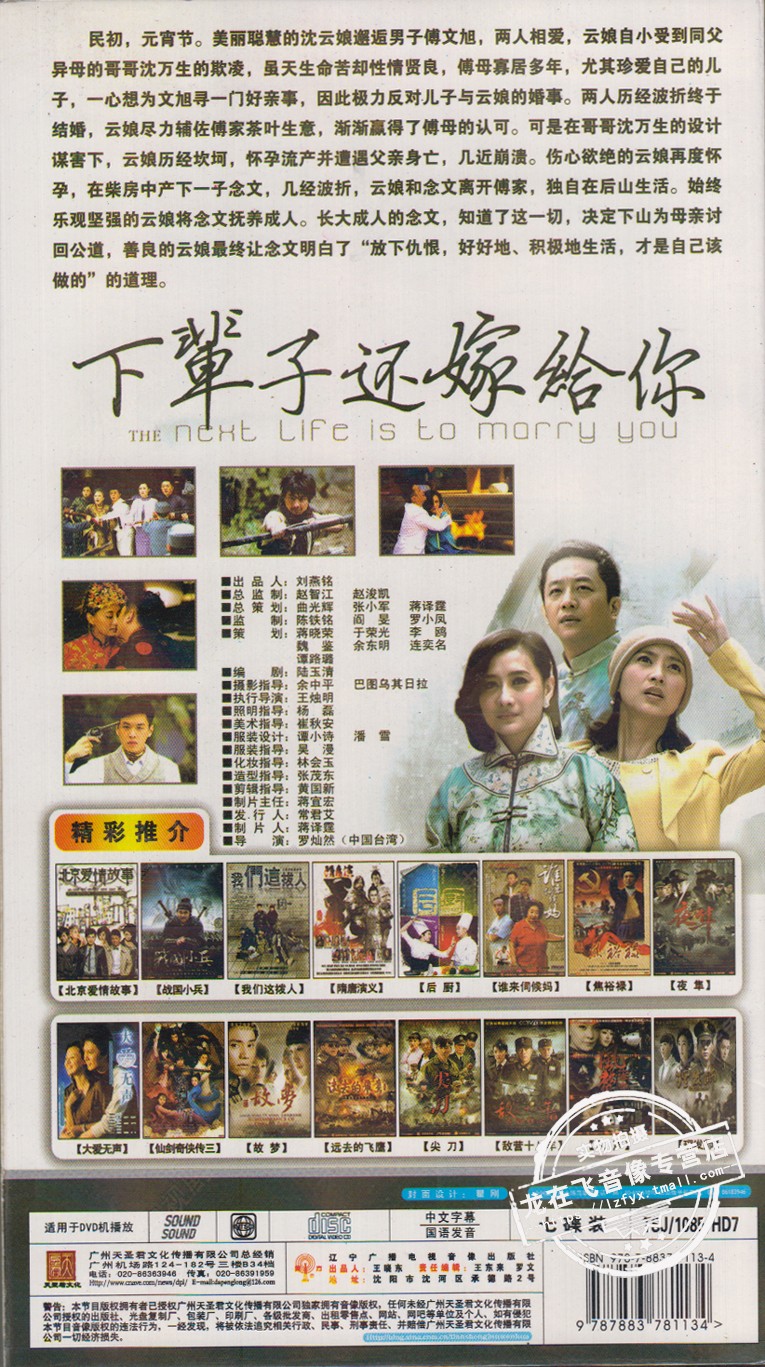 正版 电视剧 下辈子还嫁给你7dvd 陈昭荣 经济版 陈德容 35集 - 爱购