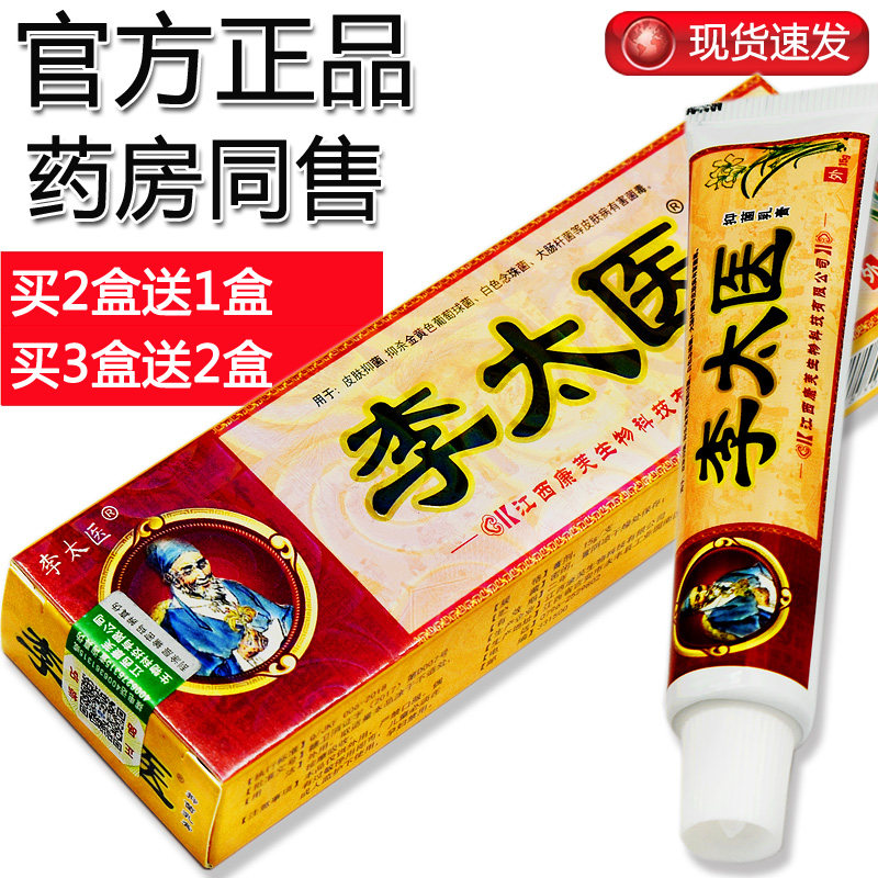 李太医乳膏抑菌草本皮肤止痒皮肤消毒护理消