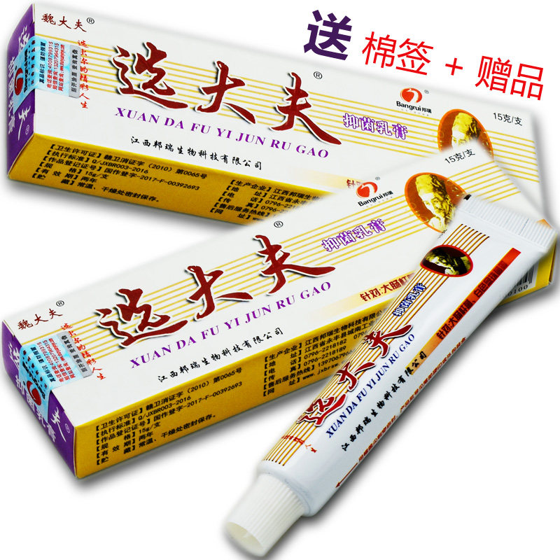 【正品】买2送1,3送3 选大夫 草本 抑菌 乳膏 软膏 癣大夫 湿痒