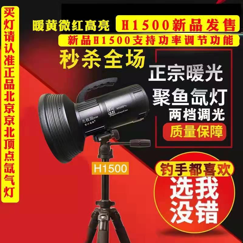 北京顶点京北顶点钓鱼灯光极限H90H1500氙气灯黑坑鲫鱼激光炮超亮
