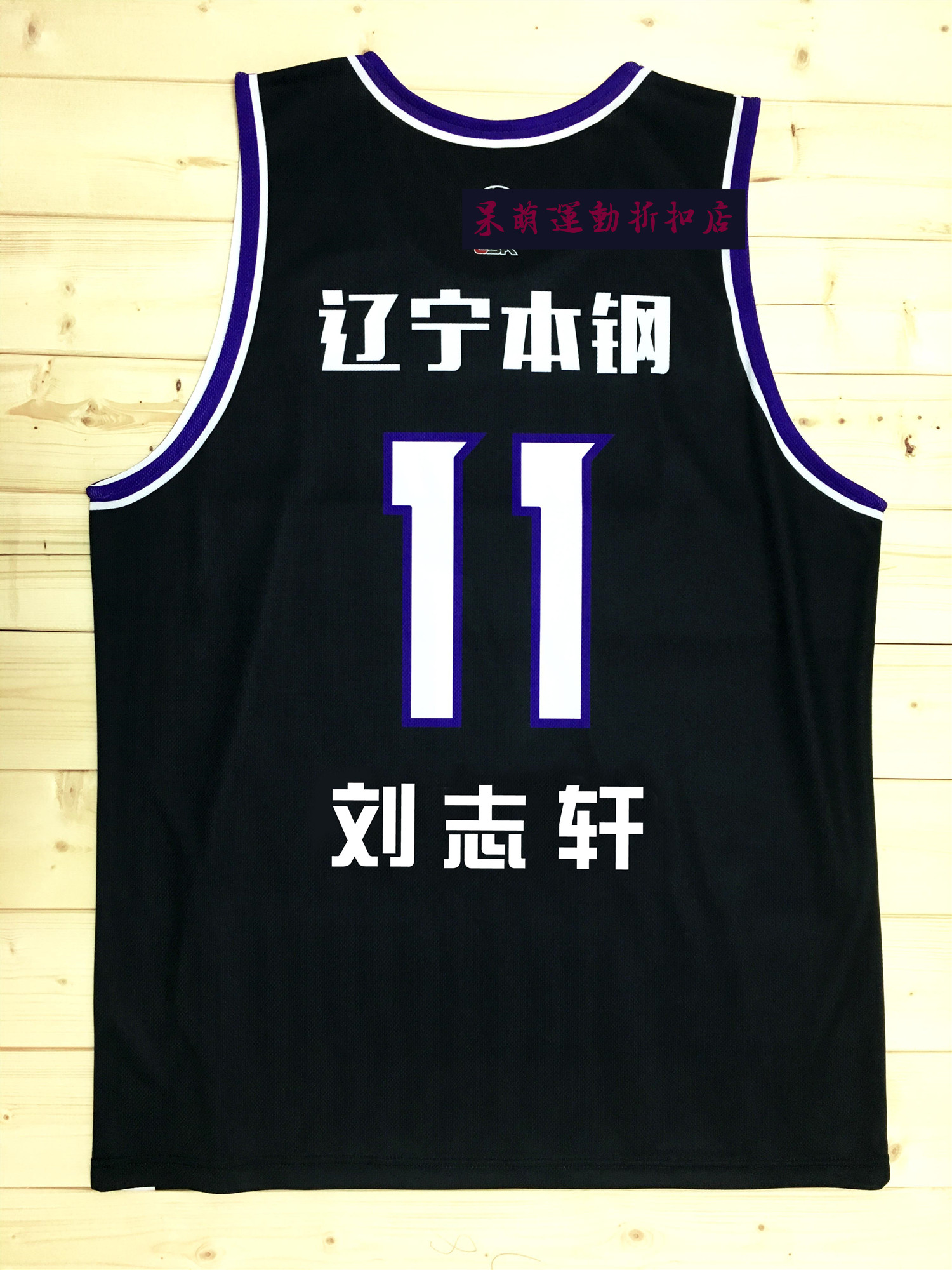 球衣辽宁杨鸣篮球韩德李晓艾伦男篮郭艾伦贺天举篮球服