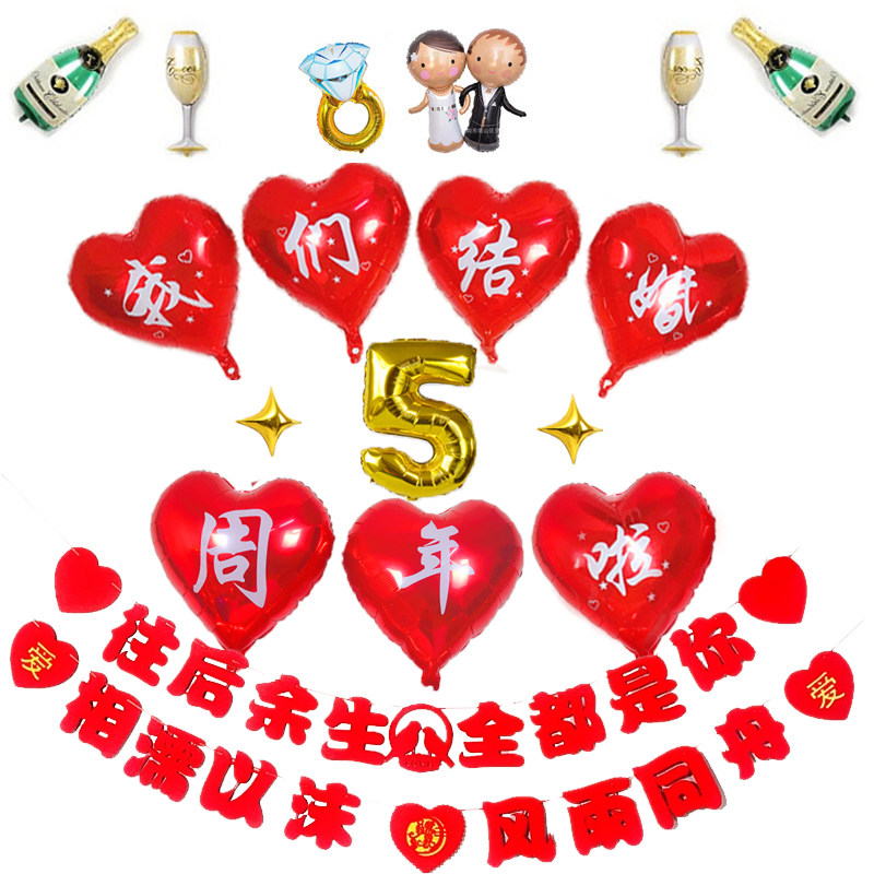 结婚恋爱周年庆典纪念日酒店场景气球创意浪漫装饰气球