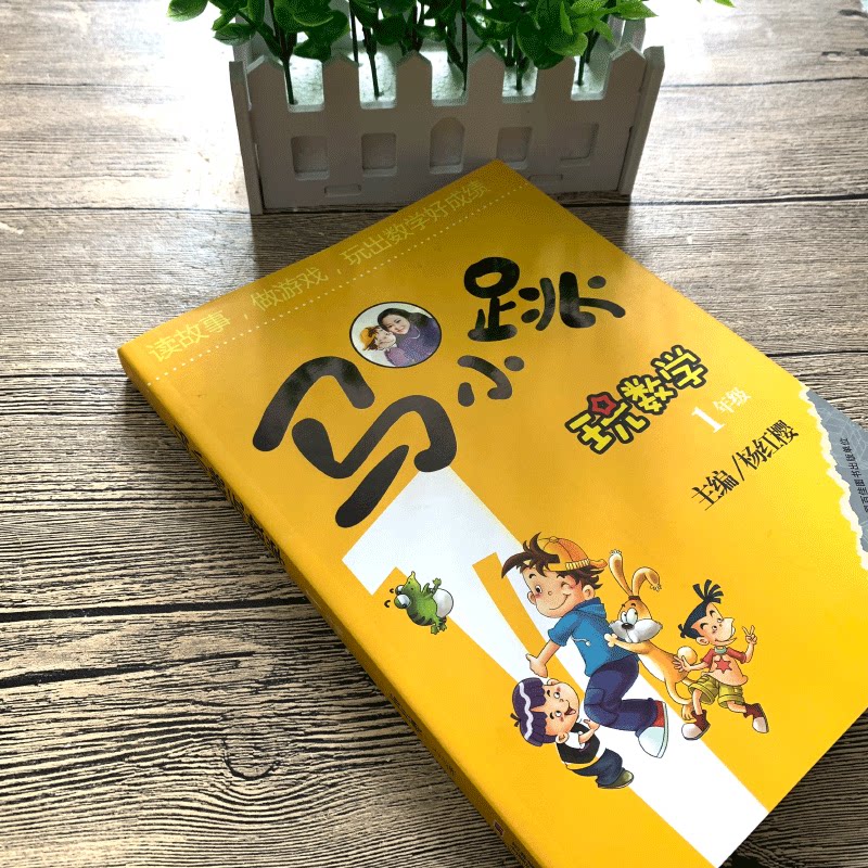 数学一年级马小跳课外玩游戏阅读智力开发训练逻辑思维书籍小学教辅