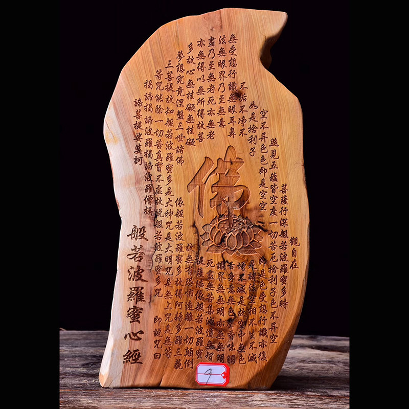 大檀崖柏陈华料心经实木手工雕刻工艺品商务礼品家居摆件