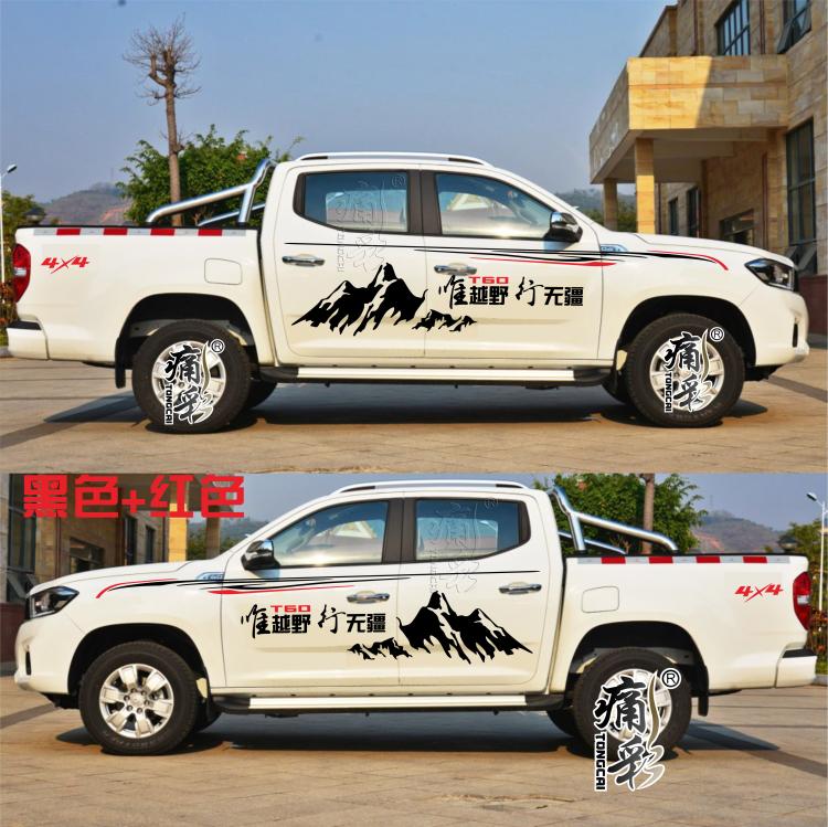 大通t60车贴拉花皮卡个性专用汽车贴纸山脉车身汽车装饰贴