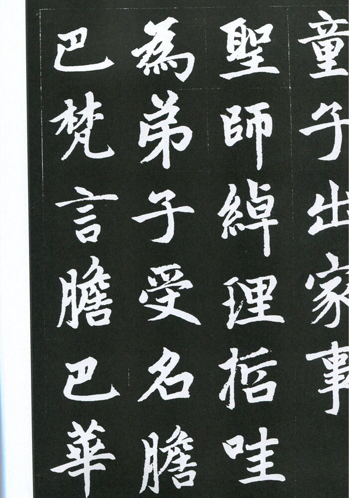 楷书赠送书法陕西字帖毛笔字毛笔李放鸣教程经典书法