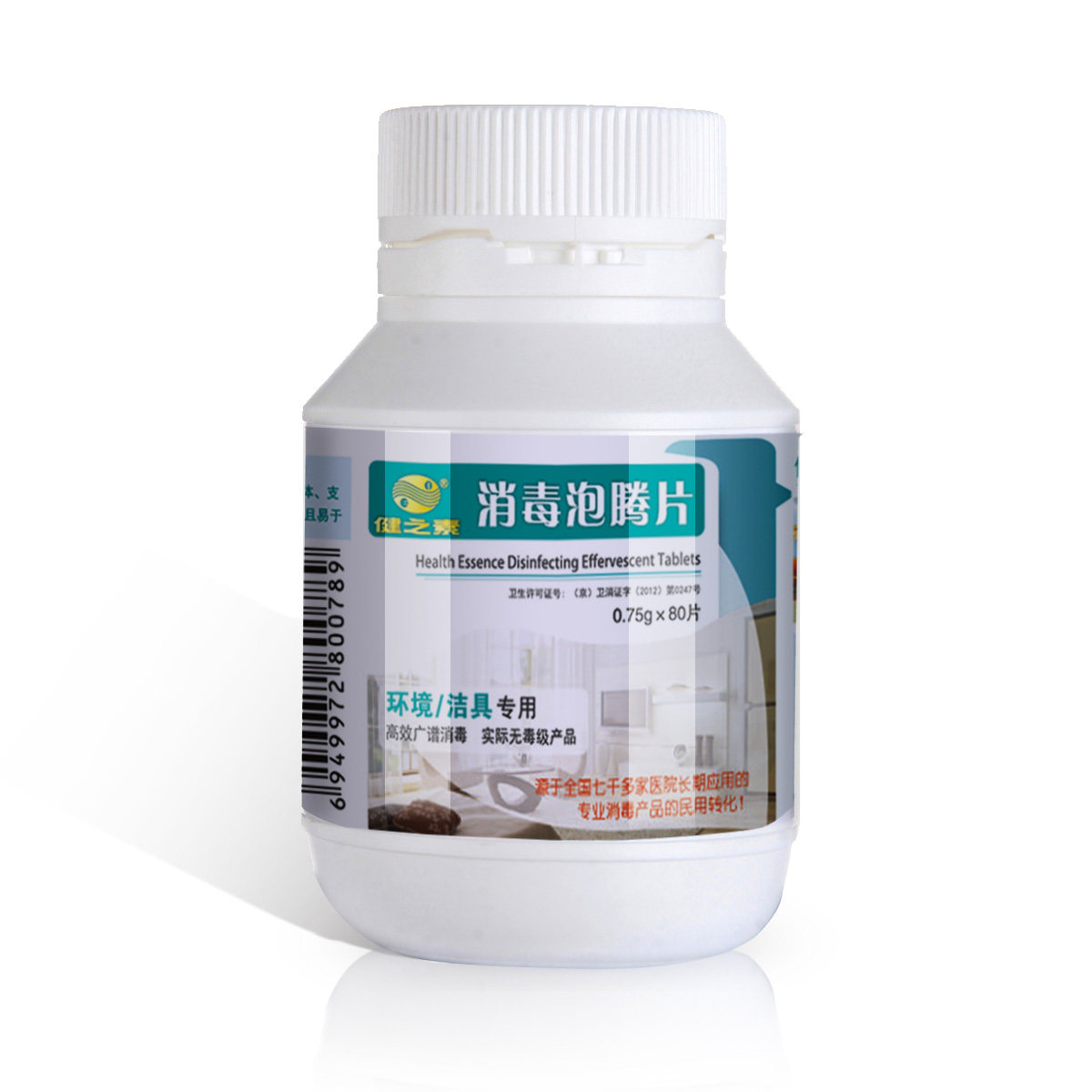 健之素消毒片泡腾80片