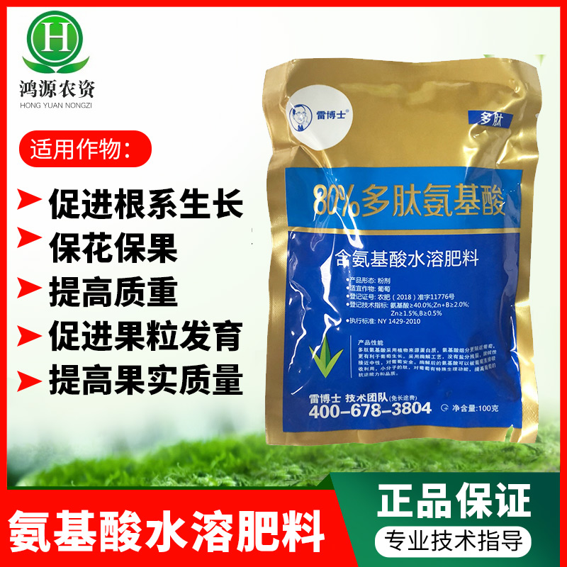氨基酸葡萄协作网雷博士多肽增糖上色防冻抗逆水溶其他肥料