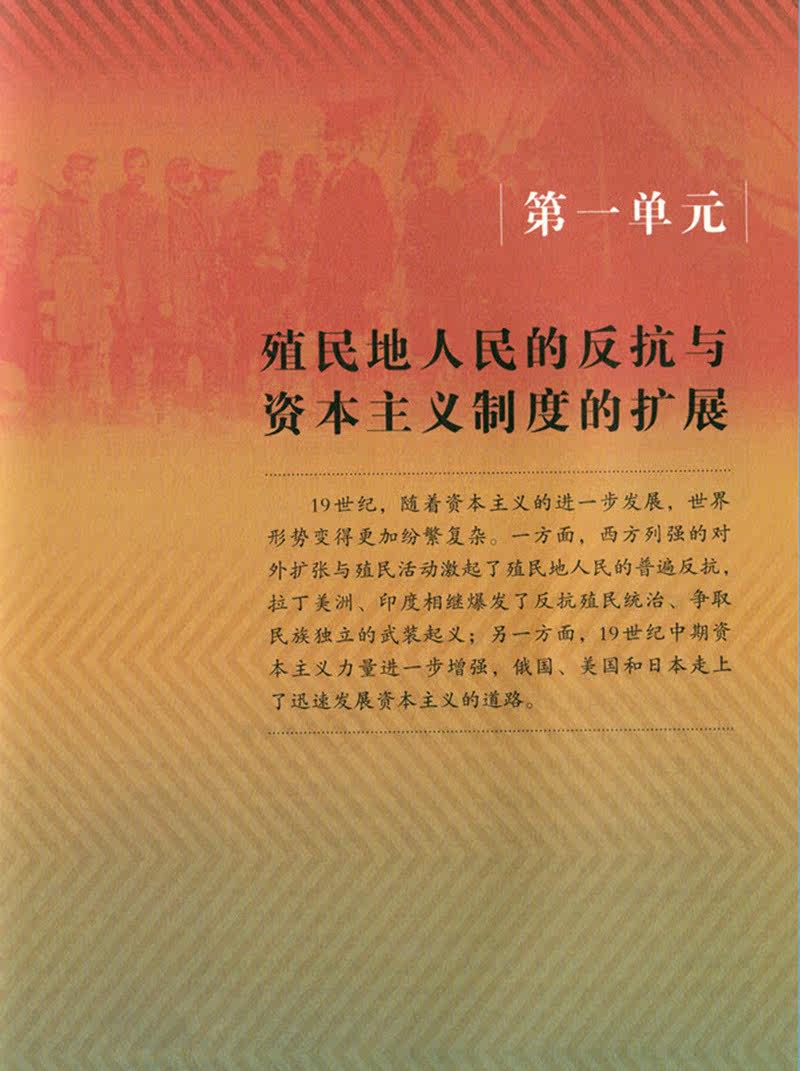 正版2020 九年级下册历史书 人教版 部编版 初中课本9年级下学期世界