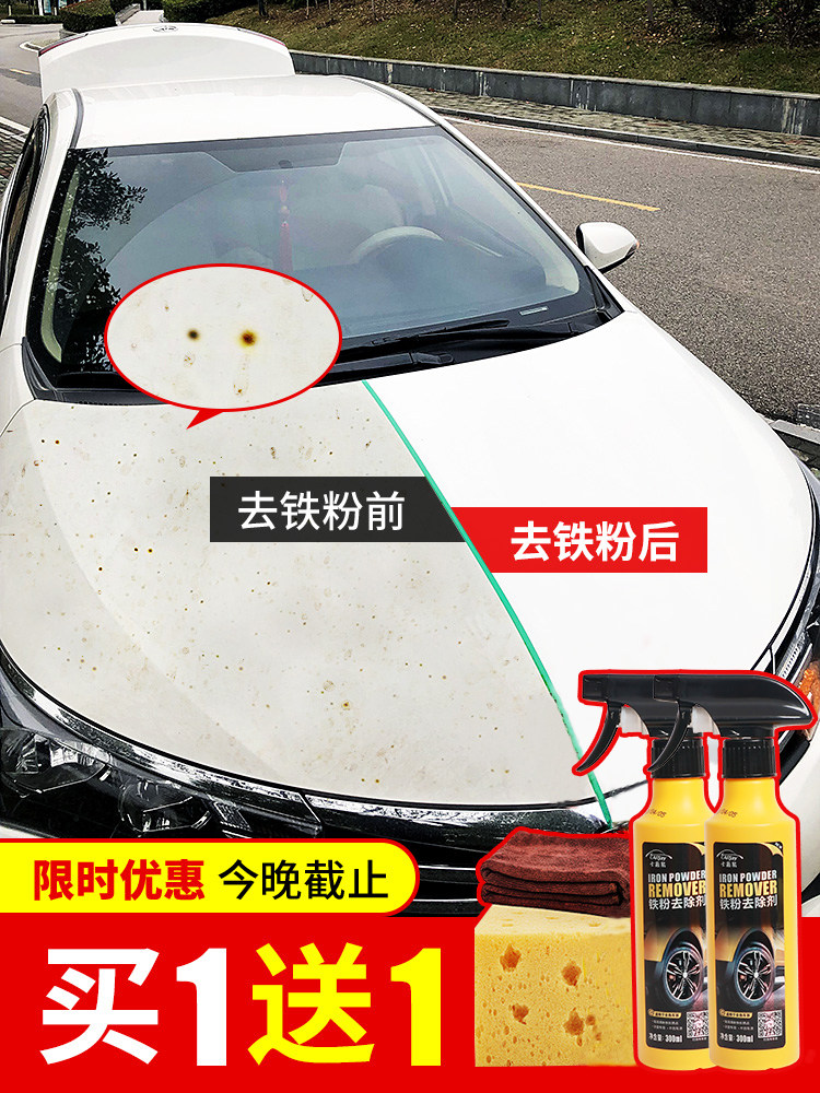 汽车漆面铁粉去除白色车身除锈点车外轮轮毂车用清洗