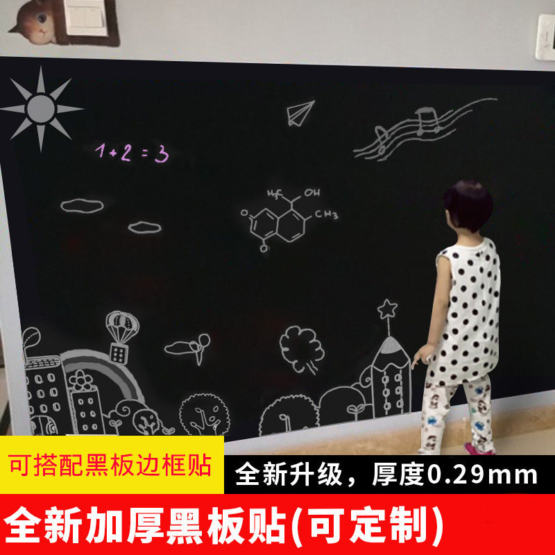 幼儿园白板墙可移贴自板墙涂鸦墙壁儿童家用贴纸墙贴