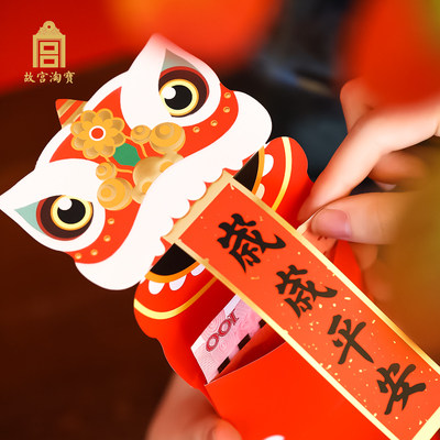春节红包故宫压岁钱创意牛年礼物萌萌舞狮吐瑞红包