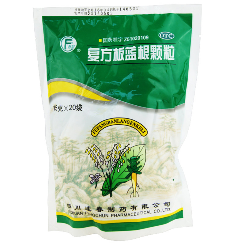 逢春 复方板蓝根颗粒冲剂20袋感冒发热咽喉肿痛清热解毒退烧的药
