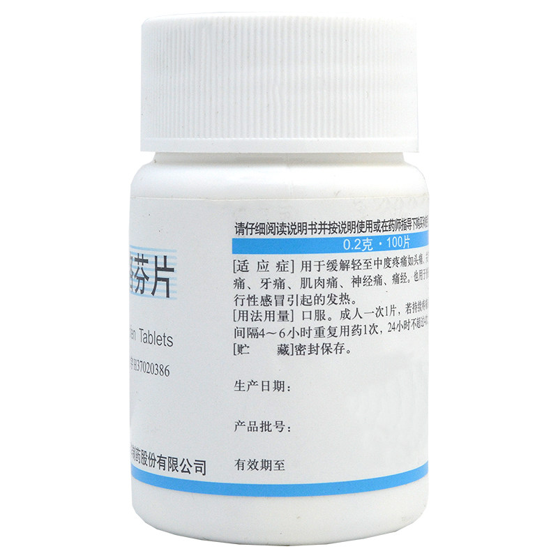 新华布洛芬片02g100片感冒发热头痛牙痛关节痛神经痛经止疼痛药