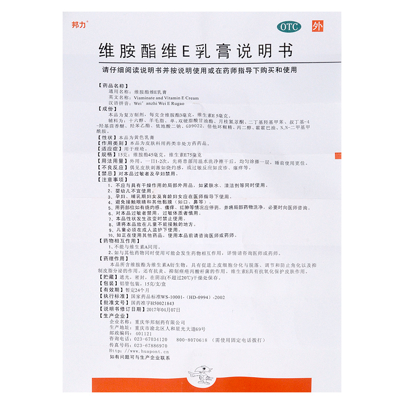 邦力维胺酯维e乳膏15g去痤疮祛痘粉刺青春痘ve维生素e软膏外用