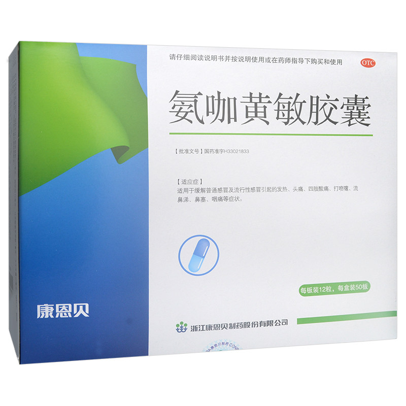 石药 氨咖黄敏胶囊 50粒 感冒发热头痛鼻塞咽痛四肢酸痛喷嚏流涕