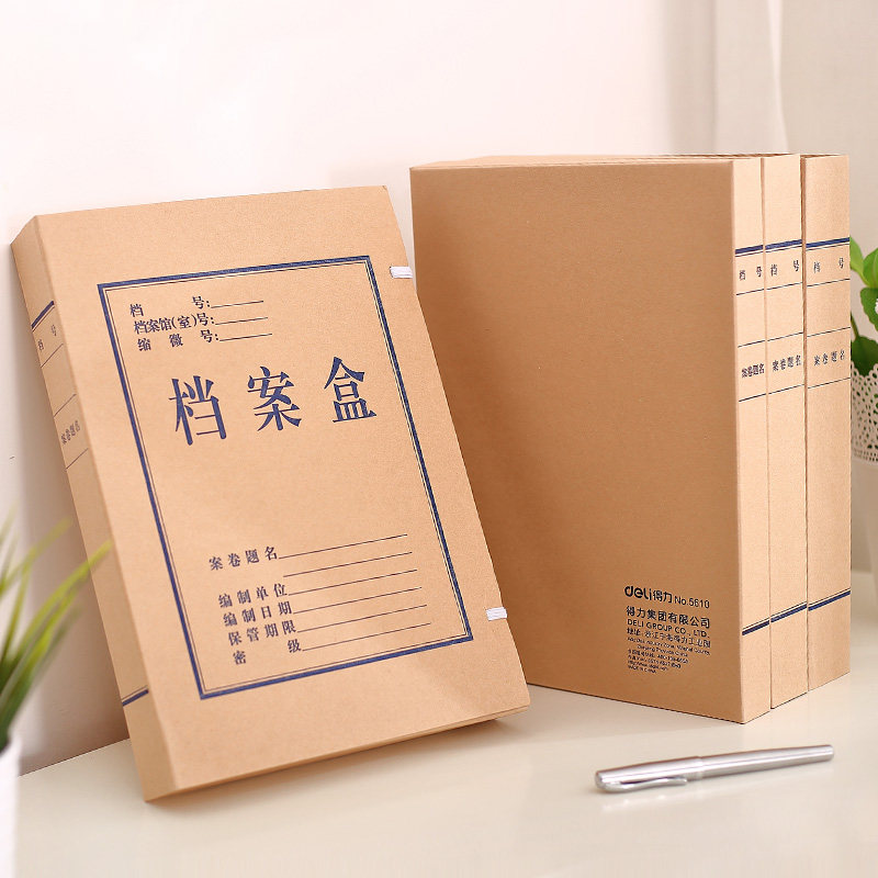 纸质档案资料a4存放卷宗会计整理财务得力档案盒