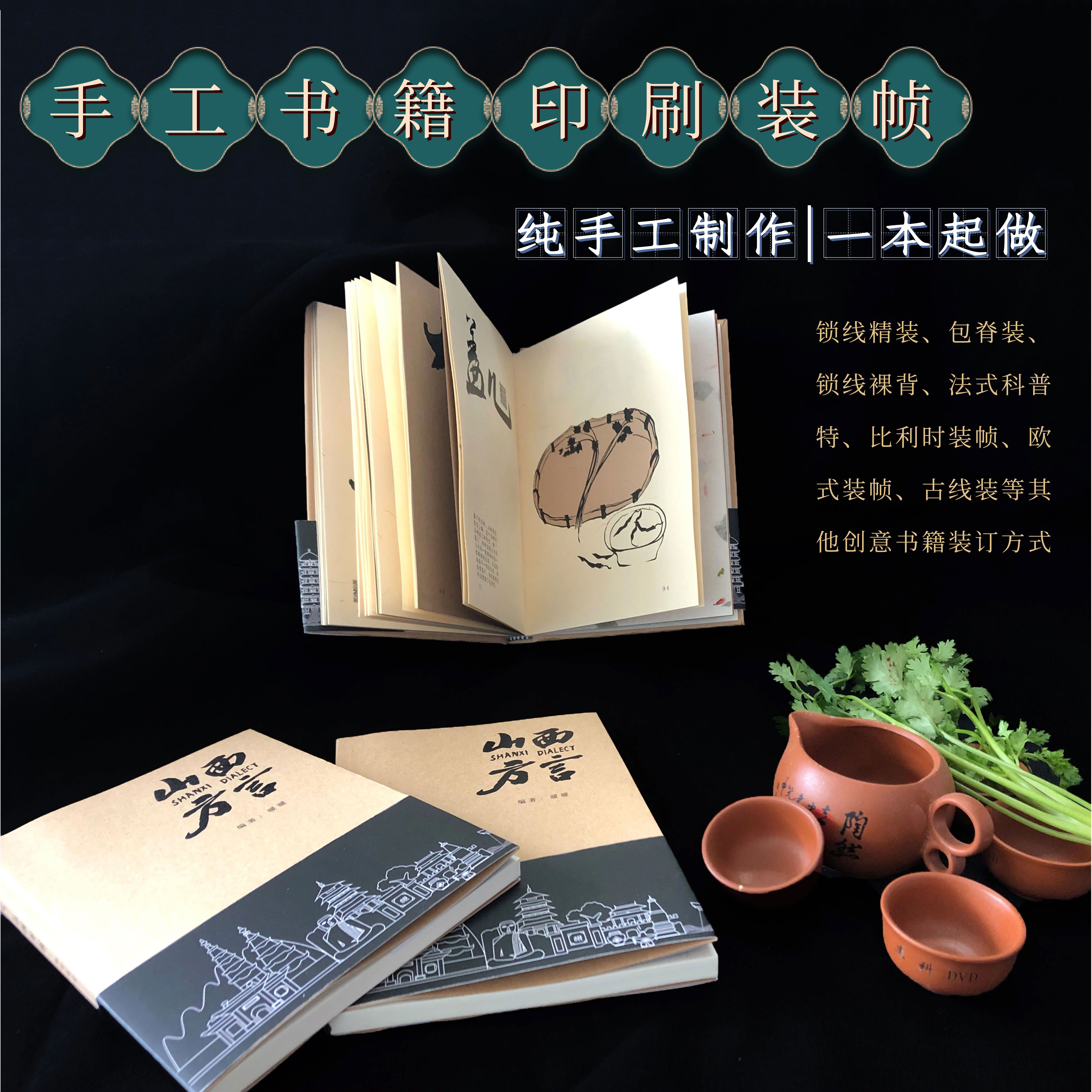 手工手工制制作书籍装帧装订印刷笔记本精装锁线裸脊笔记本