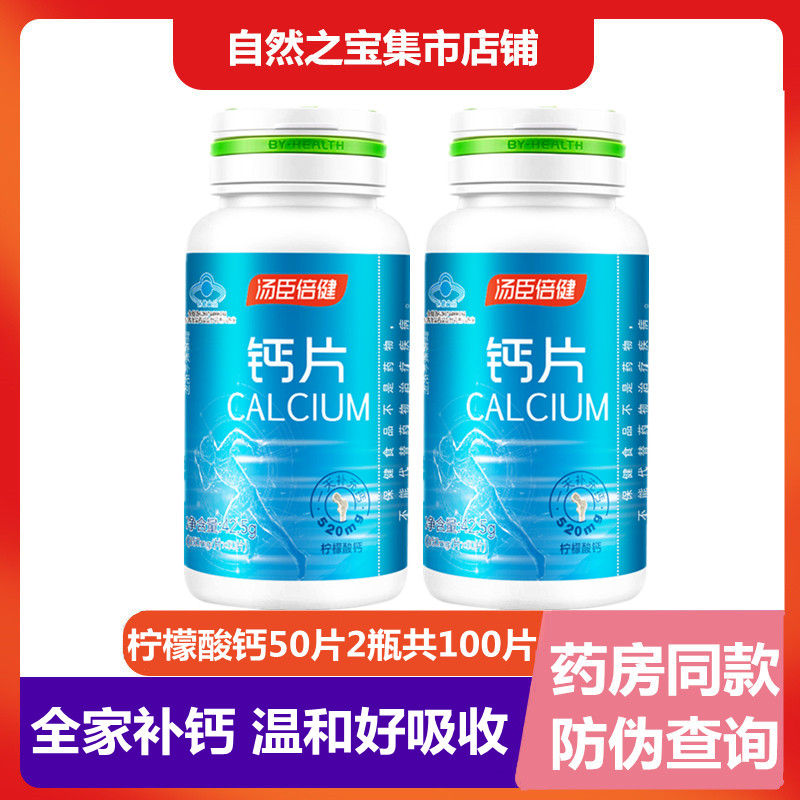 汤臣倍健柠檬酸钙片中老中老年年青少年儿童成人孕妇温和钙铁锌