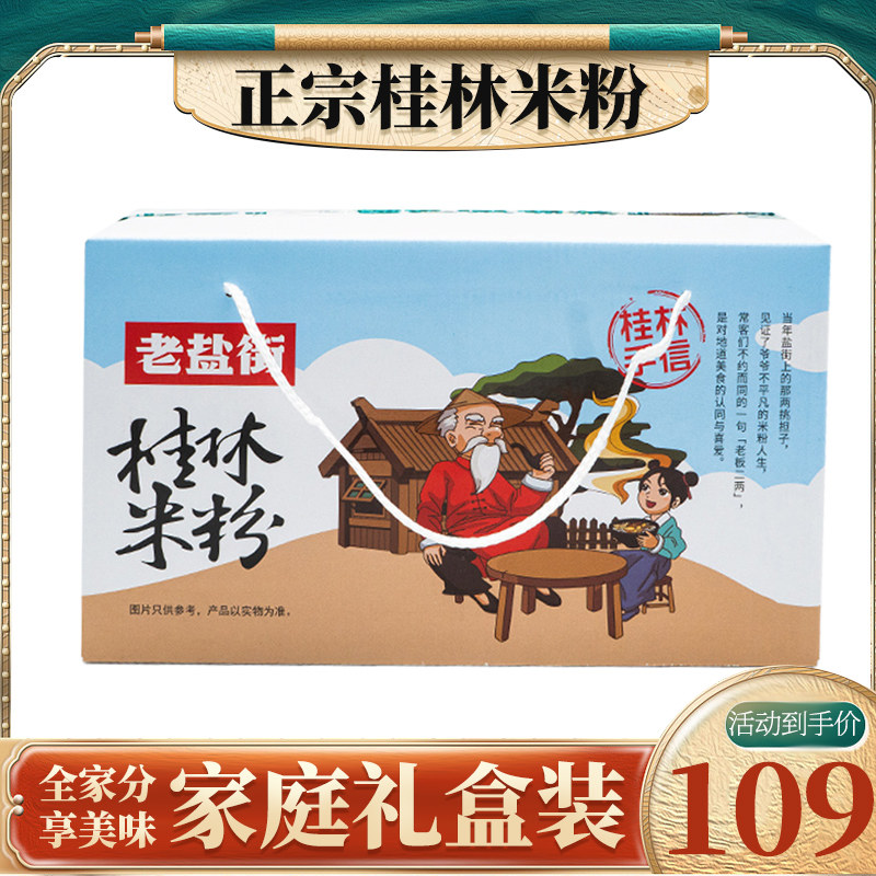 广西手信特产老盐街桂林米粉速食袋装干捞湿米线早餐家庭礼盒装