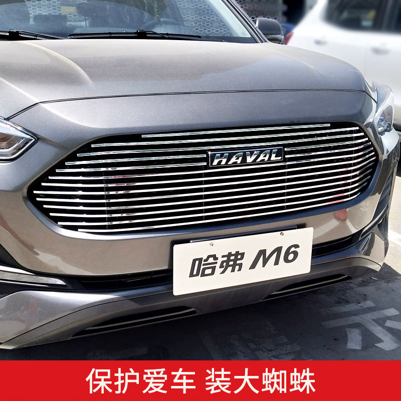 长城哈弗m6中网外观改装件前脸唇护杠防虫中网