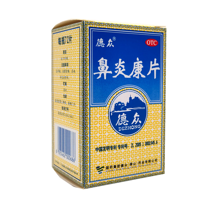 包邮德众鼻炎康片72片瓶清热宣肺通窍过敏性急慢性鼻炎