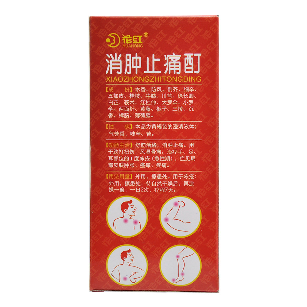 花红消肿止痛33ml舒筋活络跌打扭伤风湿骨痛风湿骨外伤