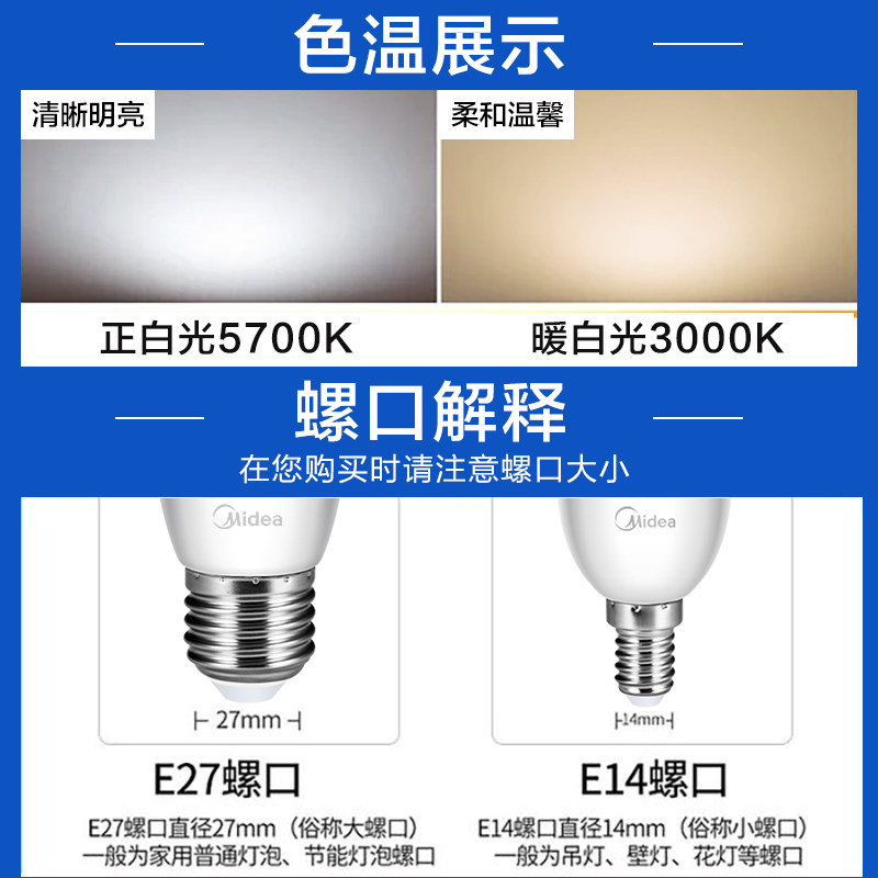 灯泡美的照明led节能节能灯e27e14大小螺口护眼led单灯