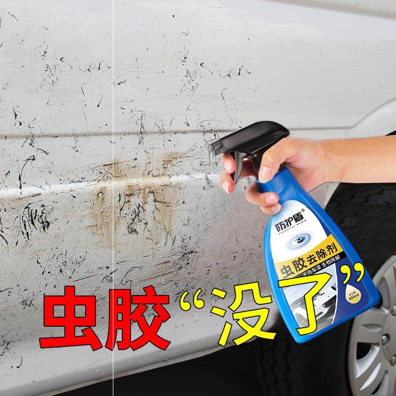 汽车虫子虫渍树胶清洁虫胶去除多功能车强力清洗清洗剂