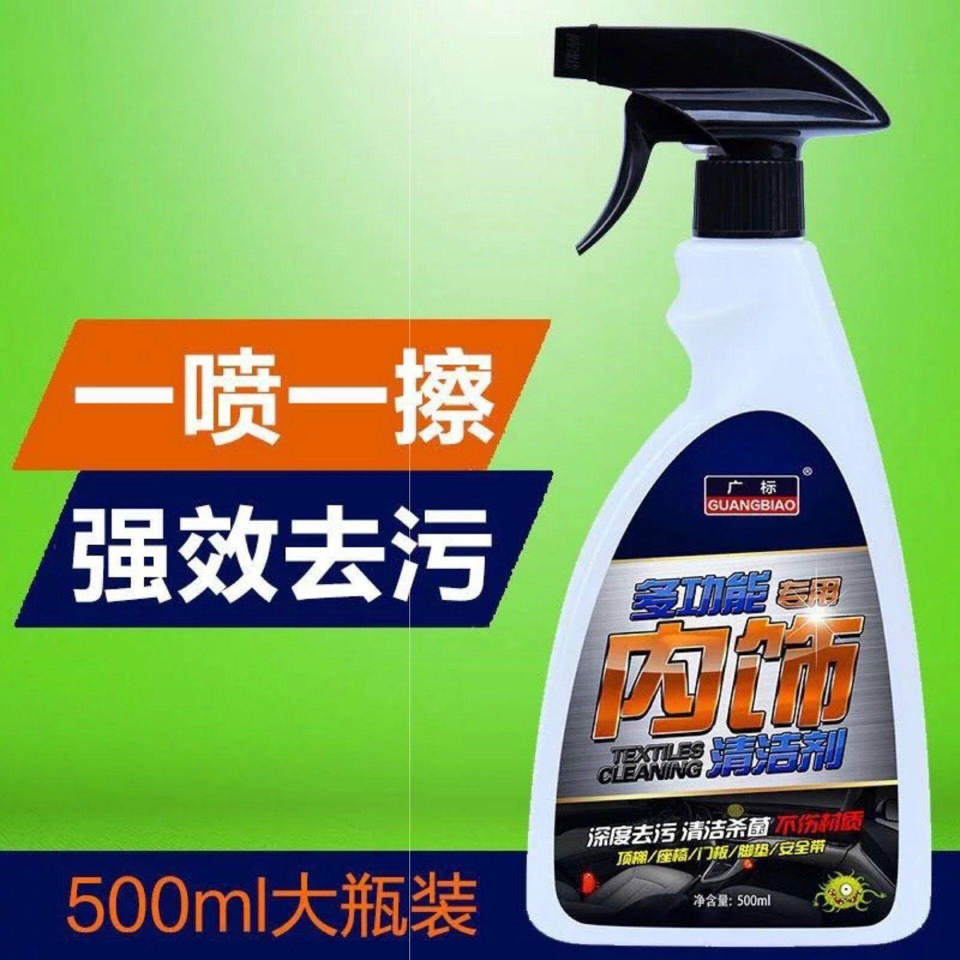 汽车顶棚内饰清洁洗涤剂绒布织物强力去污洗车用品布艺沙发饰内