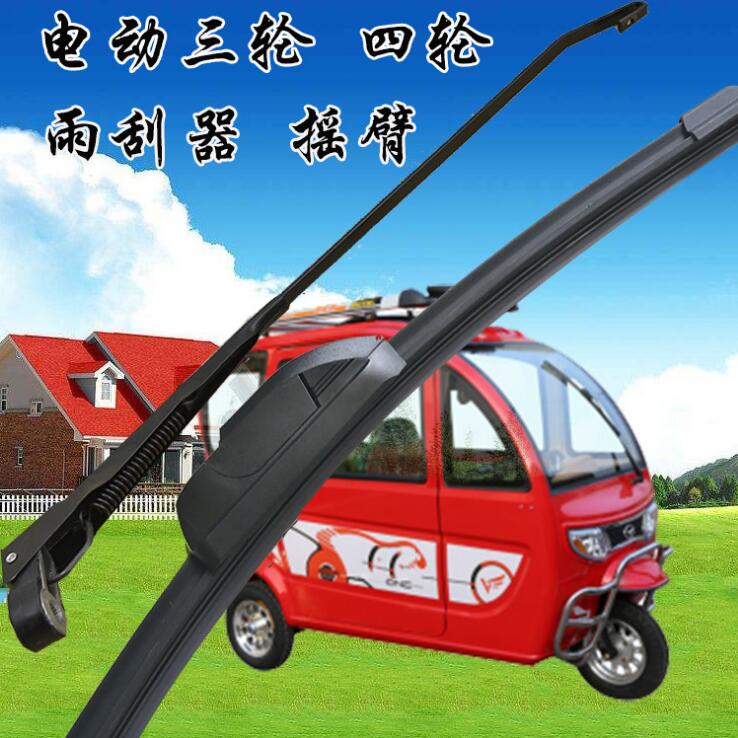 电动三轮车雨刮金迪海宝金彭四轮车刷片臂杆刮水其他