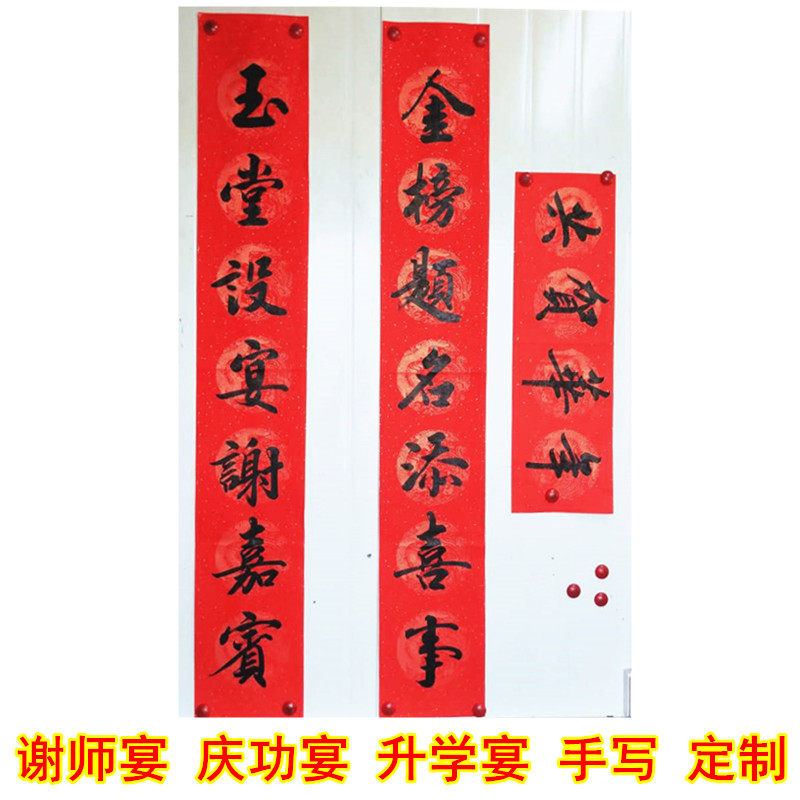 升学谢师宴庆功金榜题名手写对联入学高考定制长联对联