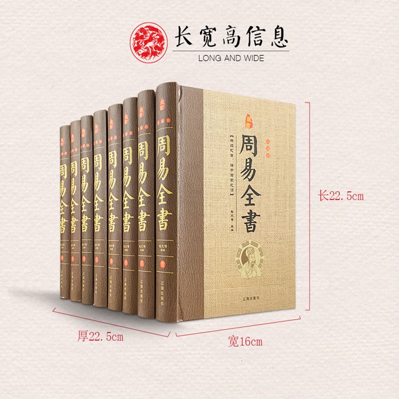 周易精装全书风水图文线装大全入门占卜六十四中国哲学