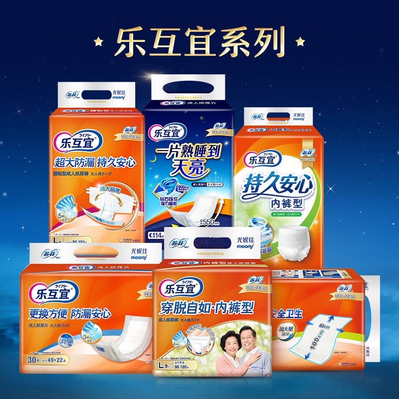 体验装乐互宜夜用型成人纸尿片5包内置型尿不湿尿垫吸水巾