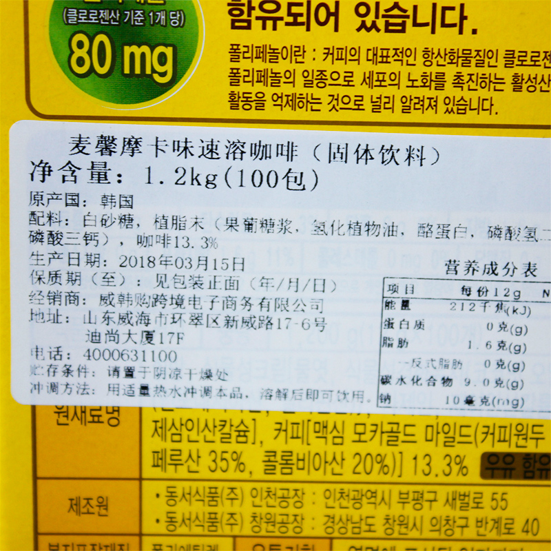 韩国进口零食品maxim东西麦馨摩卡三合一咖啡12g*100条盒速溶咖啡