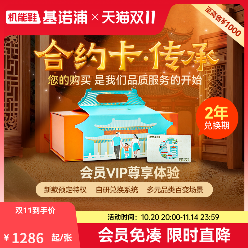 【基诺浦合约卡9-传承系列】可提前预定新款2025年双十一限定卡9
