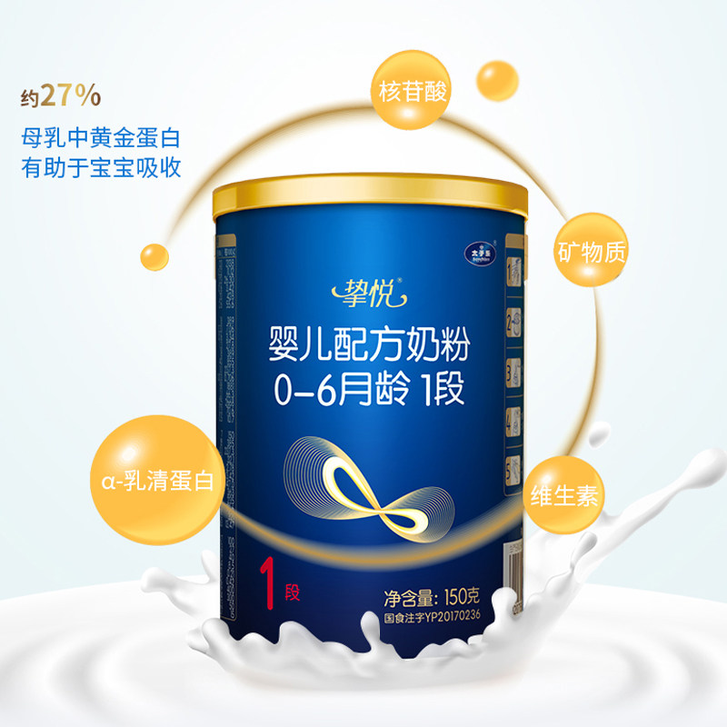 奶粉试喝太子乐挚悦婴儿配方牛奶1段06个月150g婴幼儿牛奶粉