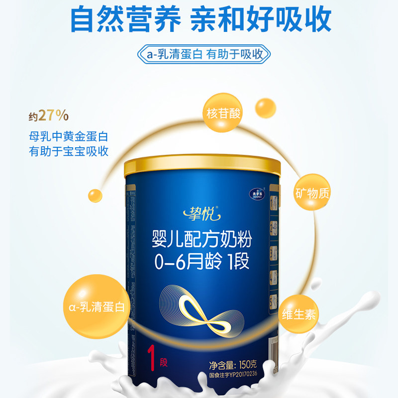 9试喝】太子乐奶粉挚悦婴儿配方牛奶粉1段0-6个月150g/罐