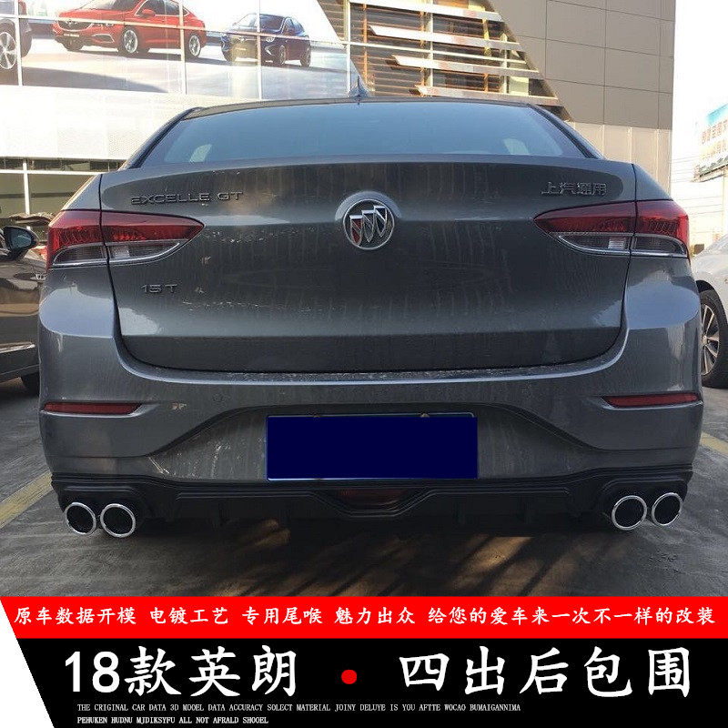 新英朗用后包围别克15-21全新英朗改装汽车包围