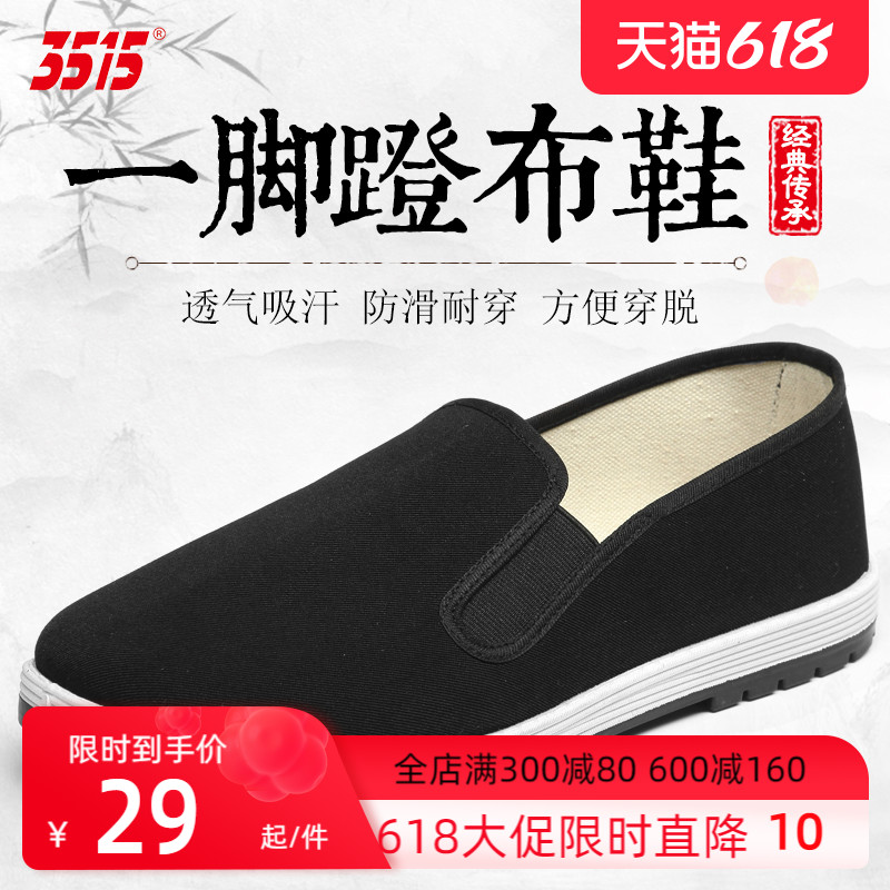 3515强人加绒老布鞋春夏季软底轻便透气黑色千层底一脚蹬帆布鞋男