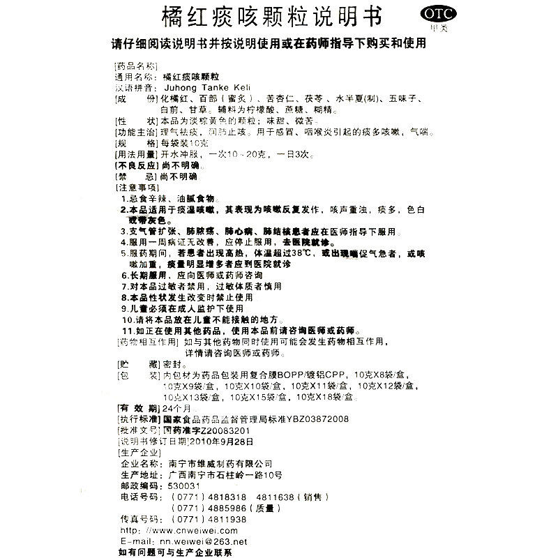 维威橘红痰咳颗粒8袋理气祛痰润肺止咳感冒咽喉炎痰多咳嗽