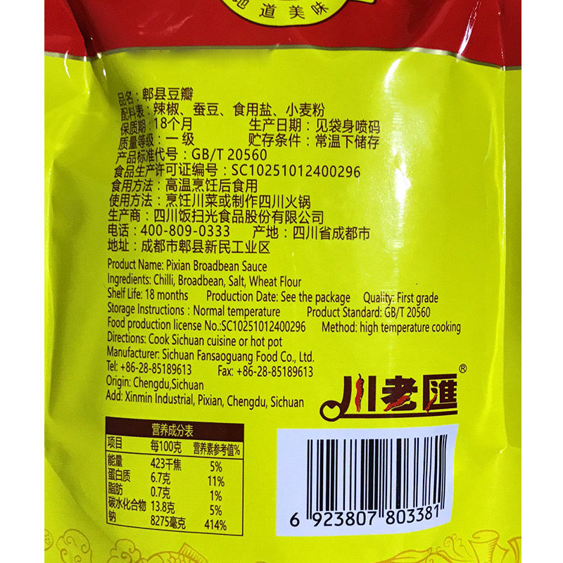 川老汇 郫县豆瓣300g*3袋装酱香豆瓣酱包邮 四川特产地道川菜调料