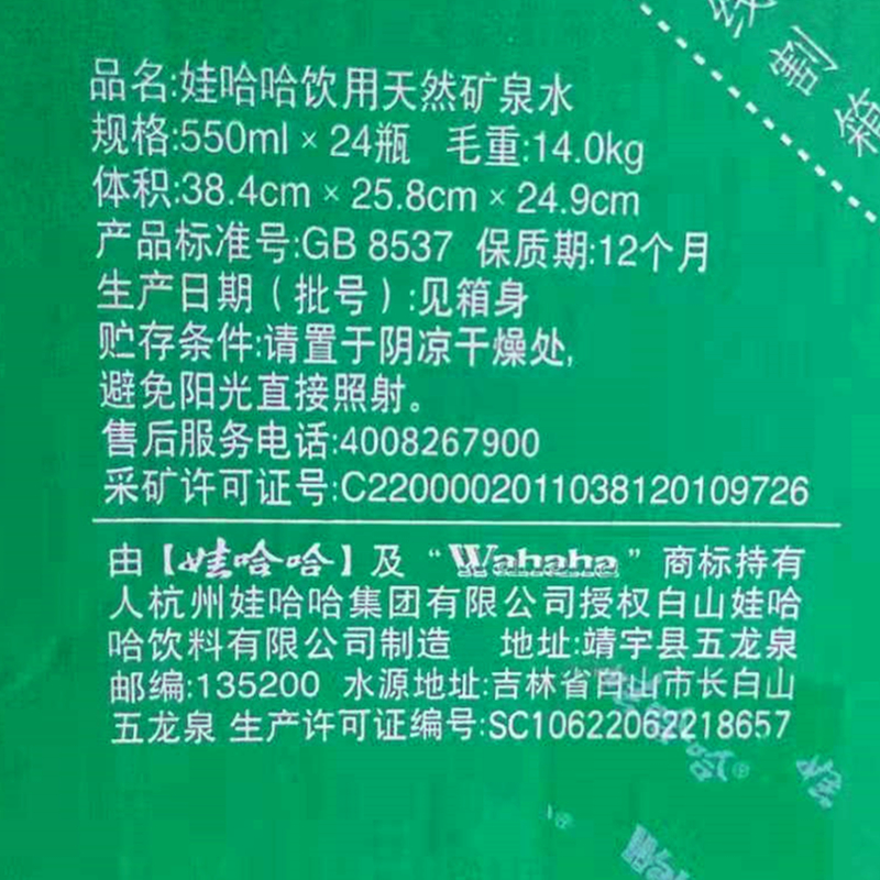 娃哈哈矿泉水晶钻饮用天然550ml24瓶整箱箱包饮用水