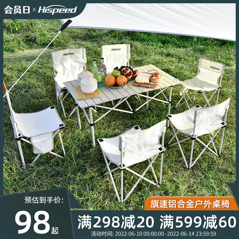 Hispeed旗速户外桌椅折叠便携式野餐露营装备用品铝合金蛋卷桌子